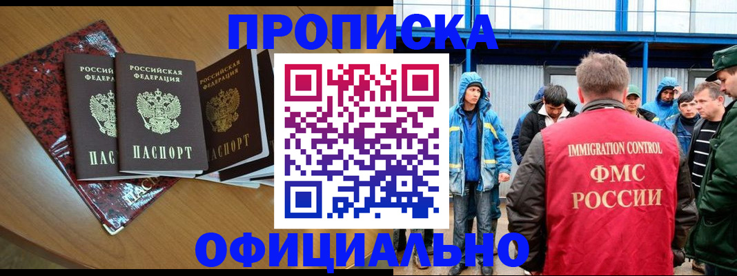 временная регистрация для всех в Гремячинске